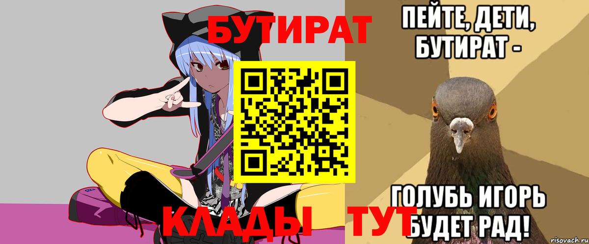 Бутират Butirat Стрежевой