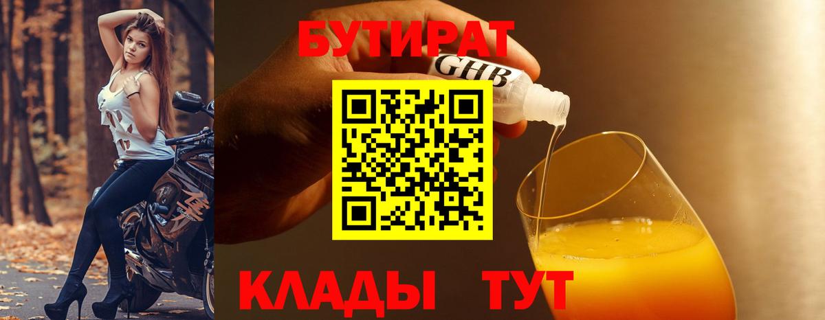Стрежевой  Бутират GHB  БУТИРАТ  Вход с VPN 