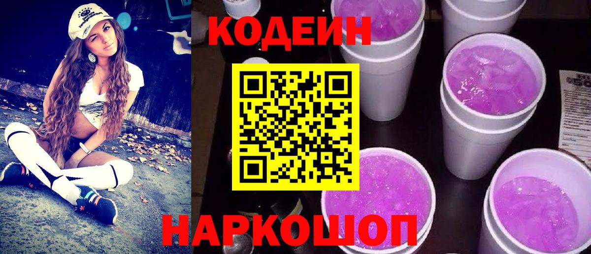 Codein напиток Lean (лин)  Вход с VPN  Стрежевой  Codein напиток Lean (лин) 
