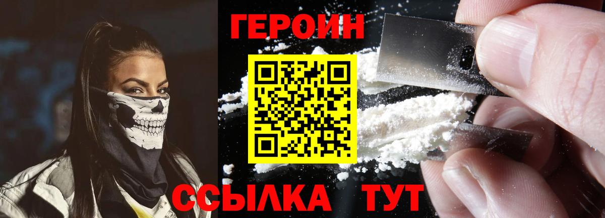 ГЕРОИН Heroin Стрежевой