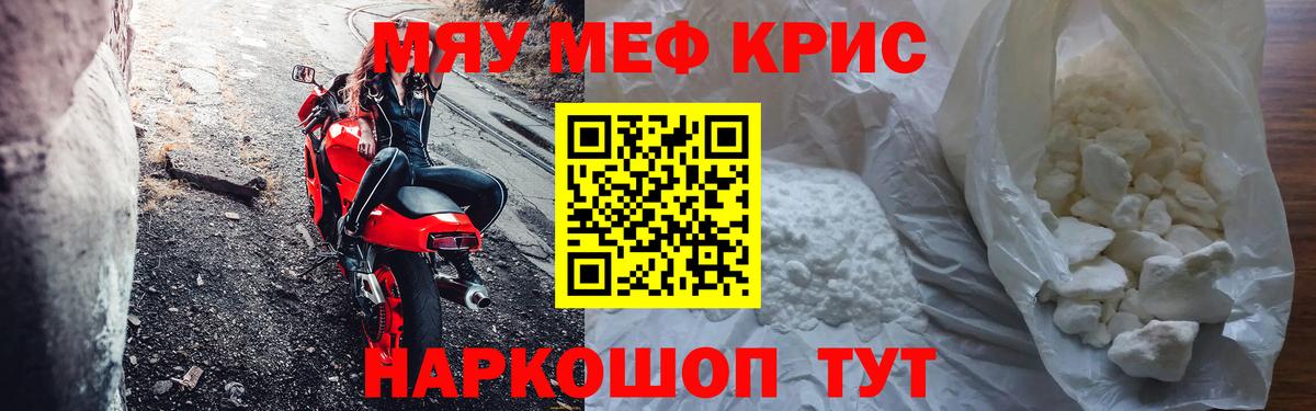 Меф мяу мяу Стрежевой